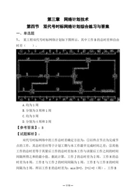 網(wǎng)絡工程設(shè)計與施工中的雙代號時標網(wǎng)絡計劃例題分析