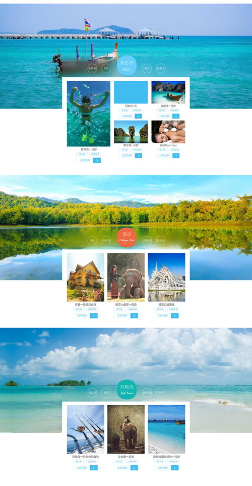 旅游店鋪頁面設(shè)計與旅游開發(fā)項目策劃咨詢 雙軌并進(jìn)，打造卓越旅游體驗