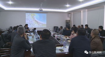 東山旅游項(xiàng)目設(shè)計(jì)方案評審紀(jì)實(shí) 藍(lán)圖繪就，實(shí)景可期