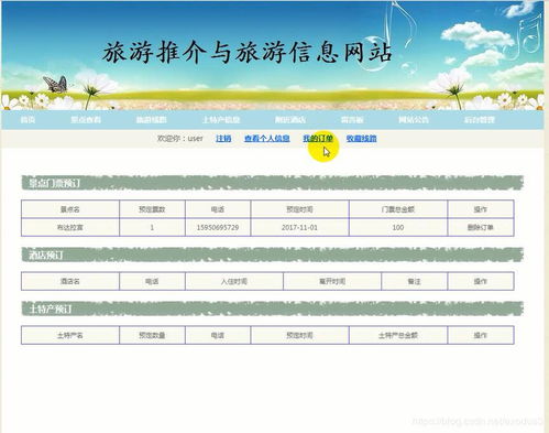 旅游信息管理系統(tǒng)的設(shè)計(jì)與實(shí)現(xiàn) 賦能現(xiàn)代旅游開發(fā)項(xiàng)目策劃與咨詢